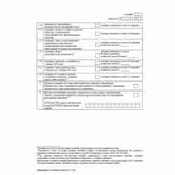 Форма №Р14001 (рекомендованная) "Заявление о внесении в Единый государственный реестр юридических лиц изменений в сведения о юридическом лице, не связанных с внесением изменений в учредительные документы". Стр. 2