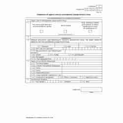 Форма №Р14001 "Заявление о внесении в Единый государственный реестр юридических лиц изменений в сведения о юридическом лице, не связанных с внесением изменений в учредительные документы". Лист А "Сведения об адресе (месте нахождения) юридического лица"