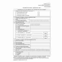 Форма №Р14001 (рекомендованная) "Заявление о внесении в Единый государственный реестр юридических лиц изменений в сведения о юридическом лице, не связанных с внесением изменений в учредительные документы". Лист В "Сведения об участнике - юридическом лице"