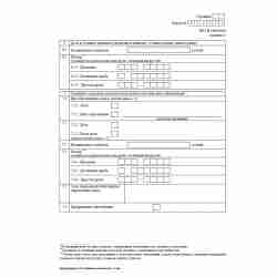 Форма №Р14001 (рекомендованная) "Заявление о внесении в Единый государственный реестр юридических лиц изменений в сведения о юридическом лице, не связанных с внесением изменений в учредительные документы". Лист В "Сведения об участнике - юридическом лице"