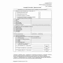Форма №Р14001 (рекомендованная) "Заявление о внесении в Единый государственный реестр юридических лиц изменений в сведения о юридическом лице, не связанных с внесением изменений в учредительные документы". Лист Г "Сведения об участнике - физическом лице".