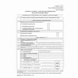 Форма №Р14001 (рекомендованная) "Заявление о внесении в Единый государственный реестр юридических лиц изменений в сведения о юридическом лице, не связанных с внесением изменений в учредительные документы". Лист Е "Сведения об участниках - владельцах инвес