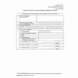 Форма №Р14001 (рекомендованная) "Заявление о внесении в Единый государственный реестр юридических лиц изменений в сведения о юридическом лице, не связанных с внесением изменений в учредительные документы". Лист Ж "Сведения о держателе реестра акционеров а