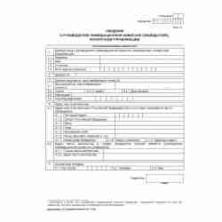 Форма №Р15002 "Уведомление о формировании ликвидационной комиссии юридического лица, назначении ликвидатора (конкурсного управляющего)". Лист А "Сведения о руководителе ликвидационной комиссии (ликвидаторе), конкурсном управляющем"