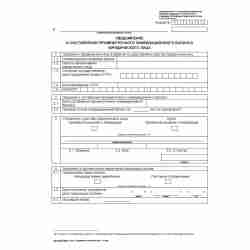 Форма №Р15003 "Уведомление о составлении промежуточного ликвидационного баланса юридического лица" (ред. 2004 г.)