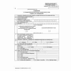 Форма №Р16001 "Заявление о государственной регистрации юридического лица в связи с его ликвидацией" (ред. 2005 г.)
