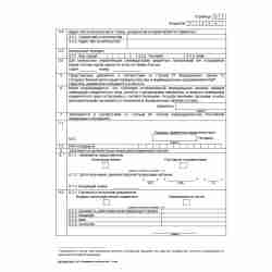 Форма №Р16001 "Заявление о государственной регистрации юридического лица в связи с его ликвидацией". Стр. 2