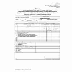 Форма №Р16001 "Заявление о государственной регистрации юридического лица в связи с его ликвидацией". Лист А "Расписка в получении документов, представленных заявителем в регистрирующий орган для внесения в Единый государственный реестр юридических лиц изм