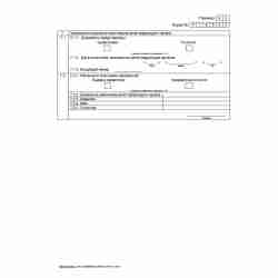 Форма №Р16002 "Заявление о государственной регистрации прекращения унитарного предприятия в связи с продажей его имущественного комплекса". Стр. 3