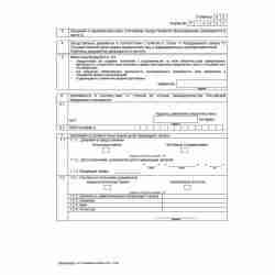 Форма №Р16003 "Заявление о внесении записи о прекращении деятельности присоединенного юридического лица". Стр. 2