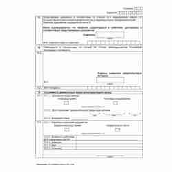 Форма №Р21001 "Заявление о государственной регистрации физического лица в качестве индивидуального предпринимателя". Заявление страница 3