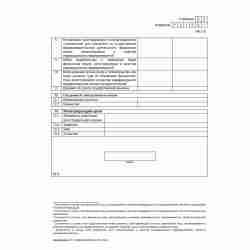 Форма №Р21001 "Заявление о государственной регистрации физического лица в качестве индивидуального предпринимателя". Лист В
