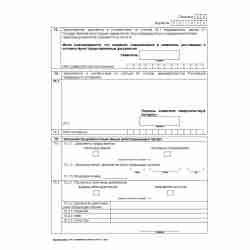 Форма №Р21002 "Заявление о государственной регистрации крестьянского (фермерского) хозяйства". Стр. 3