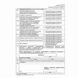 Форма №Р24001 "Заявление о внесении изменений в сведения об индивидуальном предпринимателе, содержащиеся в Едином государственном реестре индивидуальных предпринимателей". Заявление страница 2