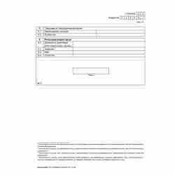 Форма №Р24001 "Заявление о внесении изменений в сведения об индивидуальном предпринимателе, содержащиеся в Едином государственном реестре индивидуальных предпринимателей". Лист Л страница 2