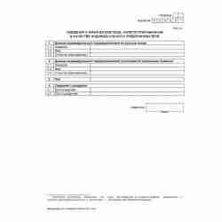 Форма №Р24001 "Заявление о внесении изменений в сведения об индивидуальном предпринимателе, содержащиеся в Едином государственном реестре индивидуальных предпринимателей". Лист А