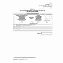 Форма №Р24001 "Заявление о внесении изменений в сведения об индивидуальном предпринимателе, содержащиеся в Едином государственном реестре индивидуальных предпринимателей". Лист Ж