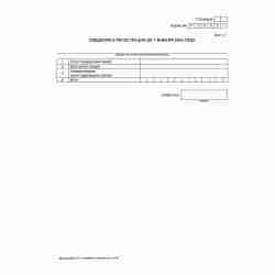 Форма №Р24001 "Заявление о внесении изменений в сведения об индивидуальном предпринимателе, содержащиеся в Едином государственном реестре индивидуальных предпринимателей". Лист З