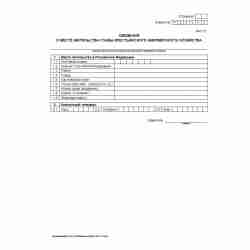Форма №Р24002 "Заявление о внесении изменений в сведения о главе крестьянского (фермерского) хозяйства, содержащиеся в Едином государственном реестре индивидуальных предпринимателей". Лист В "Сведения о месте жительства главы крестьянского (фермерского) х