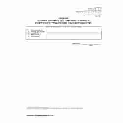 Форма №Р24002 "Заявление о внесении изменений в сведения о главе крестьянского (фермерского) хозяйства, содержащиеся в Едином государственном реестре индивидуальных предпринимателей". Лист Д "Сведения о данных документа, удостоверяющего личность иностранн