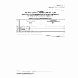 Форма №Р24002 "Заявление о внесении изменений в сведения о главе крестьянского (фермерского) хозяйства, содержащиеся в Едином государственном реестре индивидуальных предпринимателей". Лист Е "Сведения о данных документа, подтверждающего право физического 