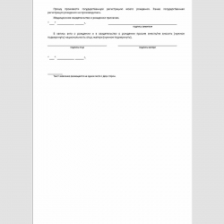 Форма №5 "Заявление о рождении" (от ребенка, достигшего совершеннолетия). Оборотная сторона