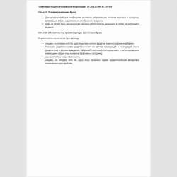 Форма №7 "Заявление о заключении брака". Оборотная сторона