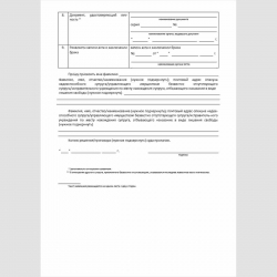 Форма №9 "Заявление о расторжении брака" (по заявлению одного из супругов). Оборотная сторона