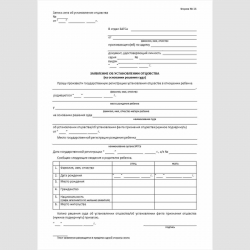 Форма №14 "Заявление об установлении отцовства (на основании решения суда)"