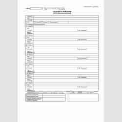 Форма "Приложение №1. Сведения об изменении персональных данных"