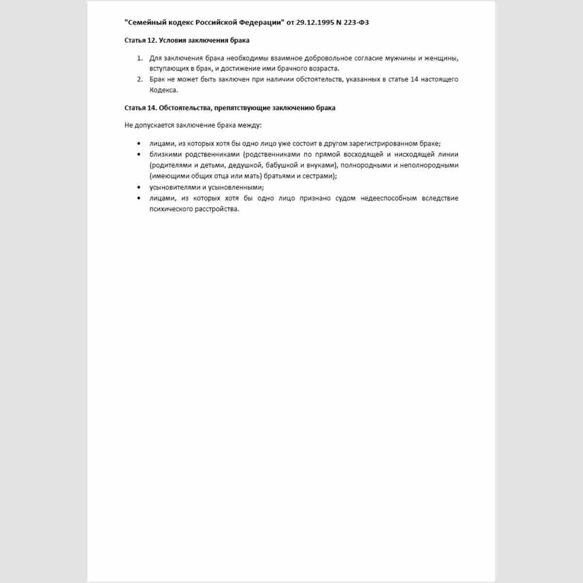Форма №7 "Заявление о заключении брака". Оборотная сторона